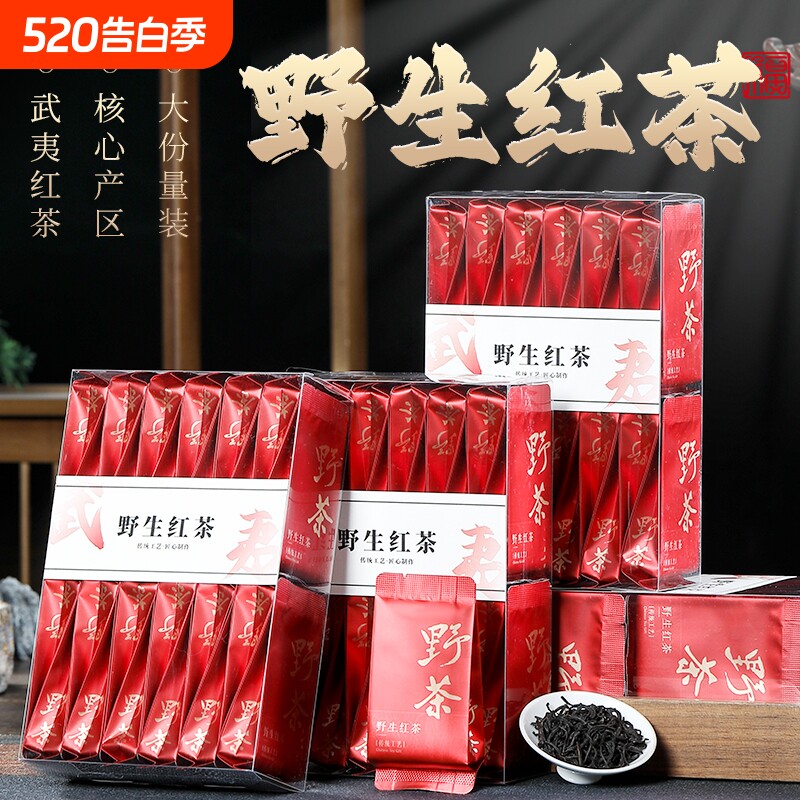 武夷山红茶花香荒野正山小种茶叶浓香型养胃红茶自己喝独立泡袋装