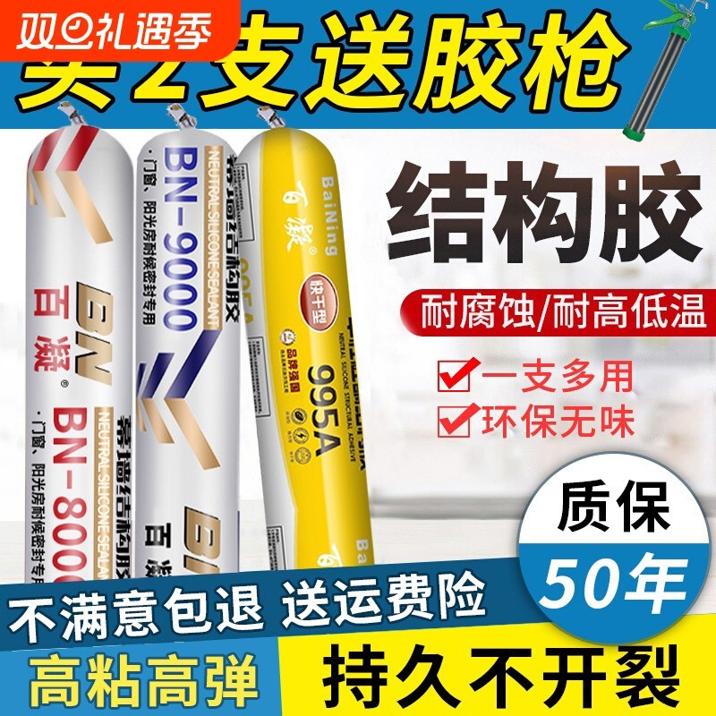 强力防水透明硅酮结构胶门窗