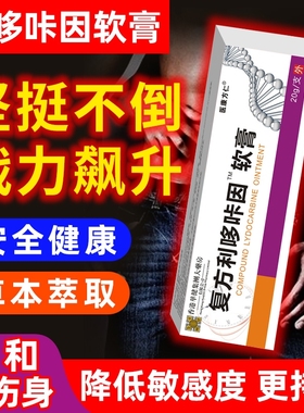 复方利多盐酸因凝胶膏男士专用延乳膏时丁软膏官方旗舰店正品持久