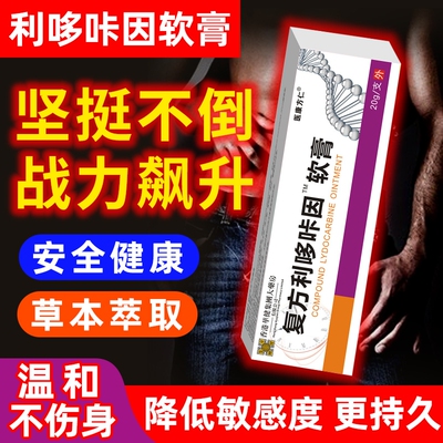 复方利多盐酸凝胶膏|千人加购