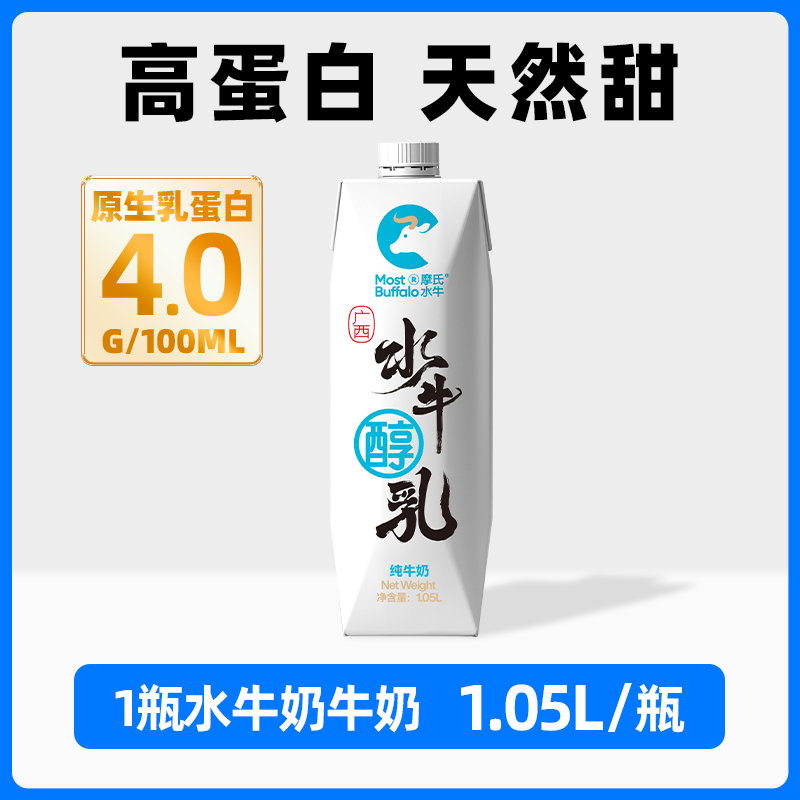MOST摩氏1.05L水牛醇乳广西水牛奶新鲜水牛乳高钙水牛奶纯牛奶