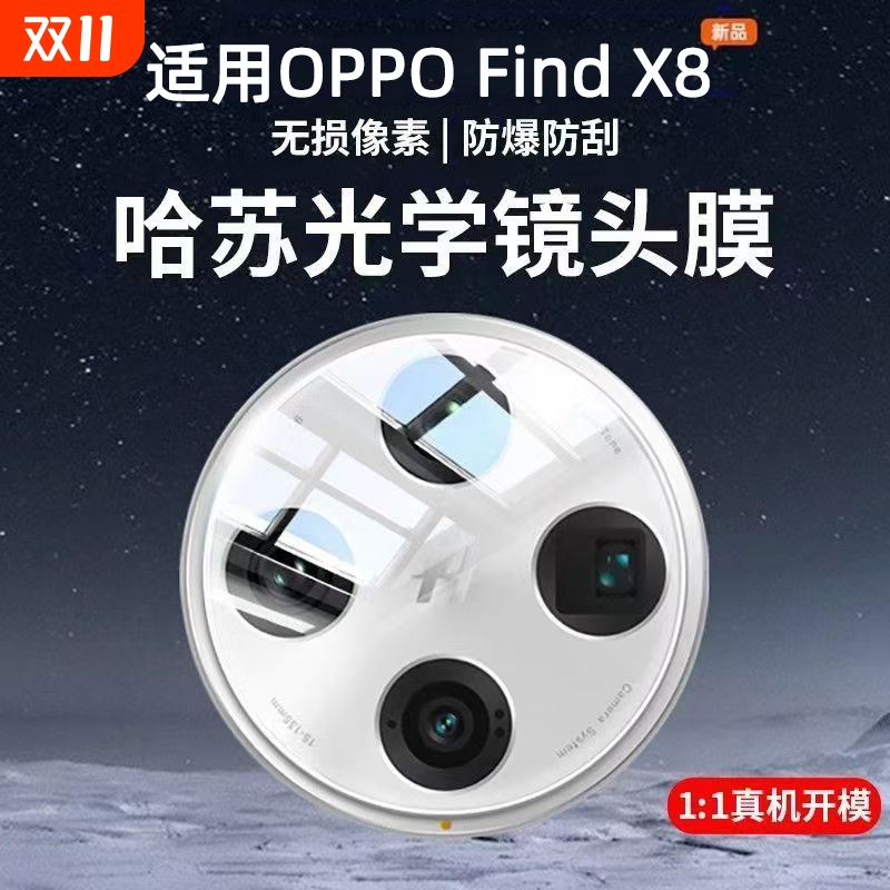 适用oppofindx8s镜头膜findx8pro后镜头保护膜x7Ultra新款+X6/5/reno14/13/12手机钢化11por后置摄像头盖贴膜