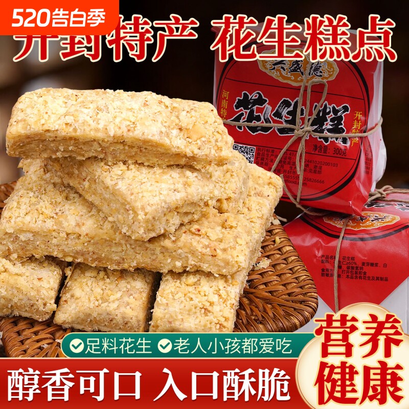 正宗开封花生糕河南特产兴盛德老式花生酥传统点心糕点酥糖小零食