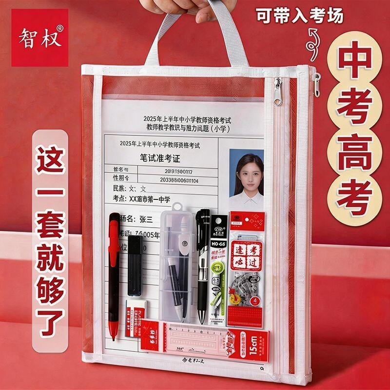 中高考透明收纳资料袋套装图片