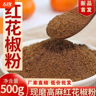 四川汉源红花椒粉花椒面特麻正宗大红袍麻椒粉香料家用炒菜调料