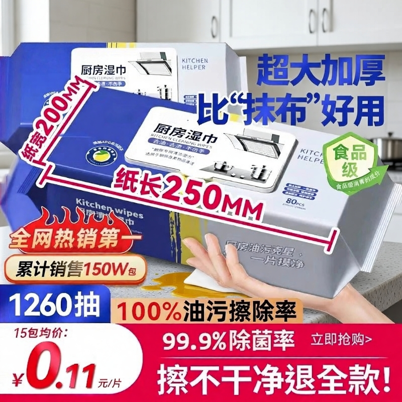 【买1发3】厨房湿巾去污抹布神器