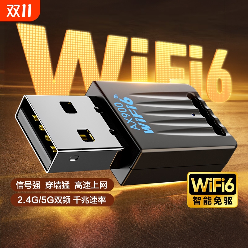 WiFi6台式机无线网卡USB接口免驱动wifi网络信号接收器5G千兆双频主机发射器随身笔记本电脑外置蓝牙二合一