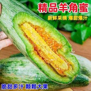 羊角蜜精品甜瓜水果香瓜应当季新鲜整箱蜜瓜老式密瓜包邮爆汁鲜甜