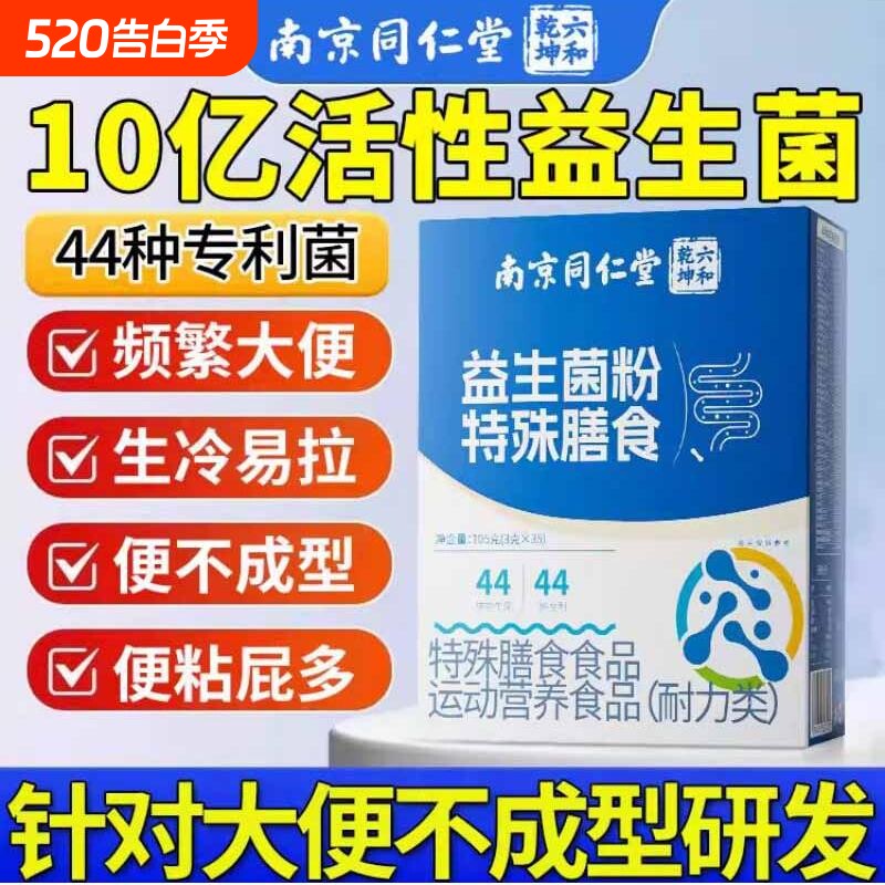 益生菌益生菌成人调理肠胃肠道大人改善大便不成型官方旗舰店正品