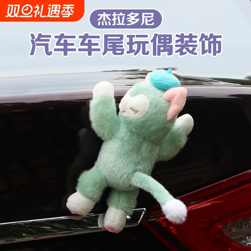 车载摆件可爱卡通玩偶毛绒公仔车身后备箱装饰挂件汽车外饰品车内