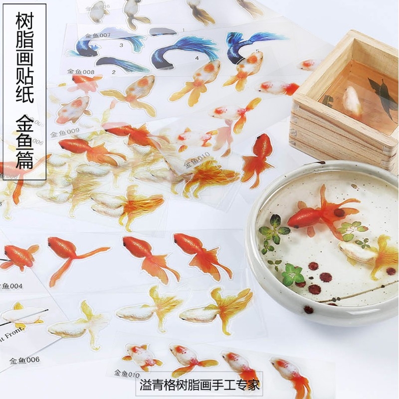 diy材料3D树脂画金鱼贴纸 水晶胶立体画金鱼素材贴