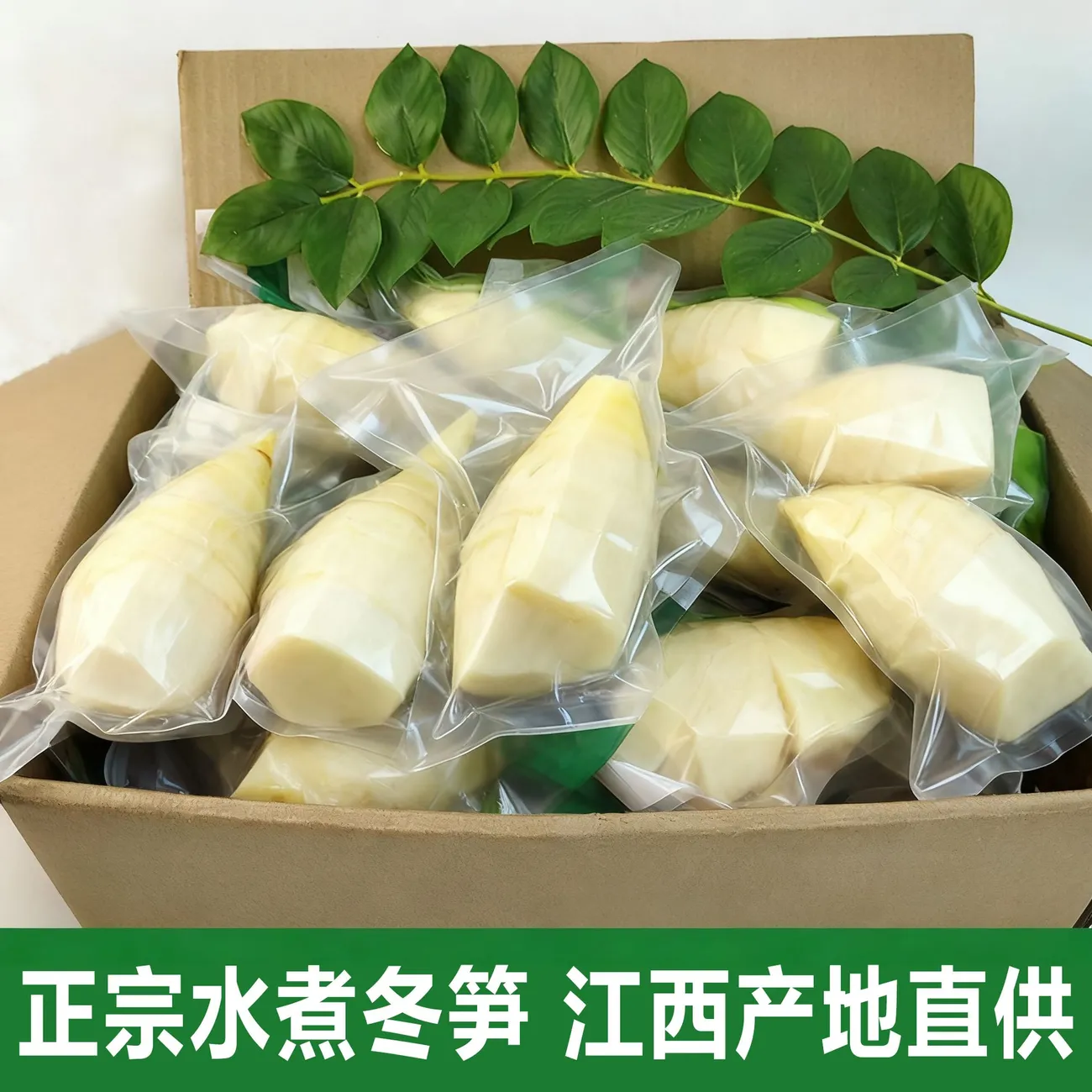 2025冬笋江西特产真空袋装农家水煮清水竹笋脆嫩笋尖饭店批发便宜