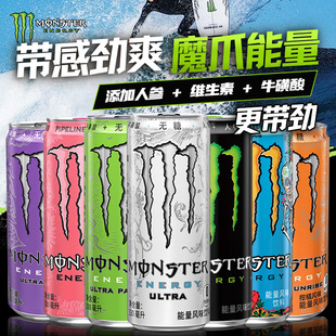 可口可乐Monster白魔爪能量运动饮料爪罐装无糖维生素配送牛磺酸