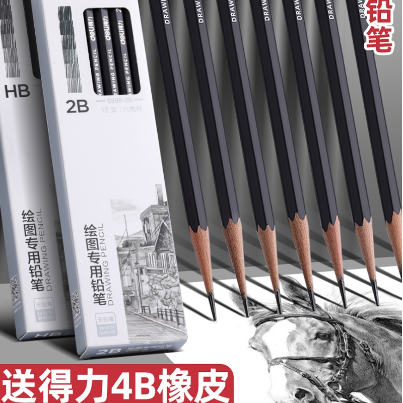 得力素描铅笔b2b4b6b8b铅笔初学者入门基础软中硬炭笔绘画美术生专用12B14B素描笔全套绘画机