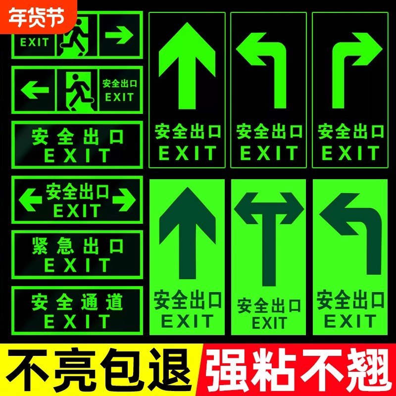安全出口地贴夜光指示牌消防应急疏散通道标识贴pvc自发光标识贴,文具电教/文化用品/商务用品,标志牌/提示牌/付款码,淘宝优惠券,粉丝福利购,淘宝优惠卷