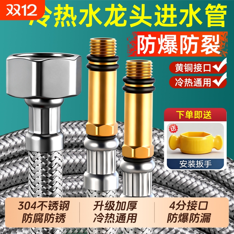 款不锈钢加厚防爆编织软管进水管