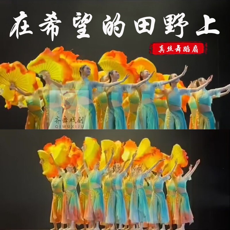 在希望的田野上黄橘渐变真丝双面舞蹈扇子胶州秧歌扇古典舞广场舞