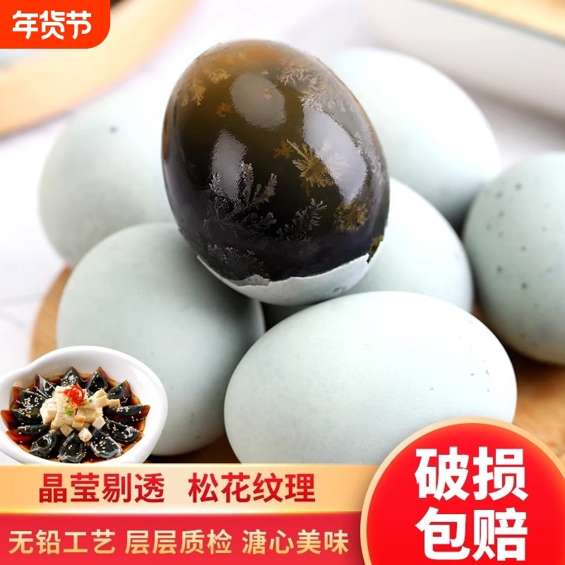 松花蛋大号无铅工艺新鲜皮蛋鸭蛋凉拌变蛋农家特产