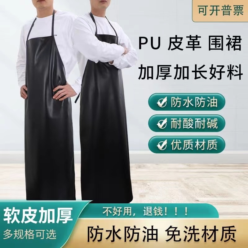 加厚防水皮革厨房围裙耐磨水产工作服家用长款男女防油pu软皮加长