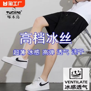 啄木鸟冰丝短裤男士夏季速干薄款休闲跑步运动裤子宽松直筒五分裤