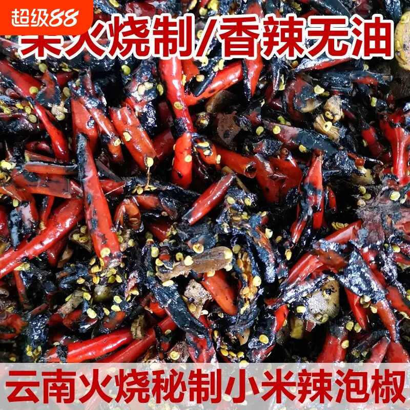 火烧辣子泡小米辣椒辣酱云南德宏特产柴火烧辣椒酱400克瓶装下饭