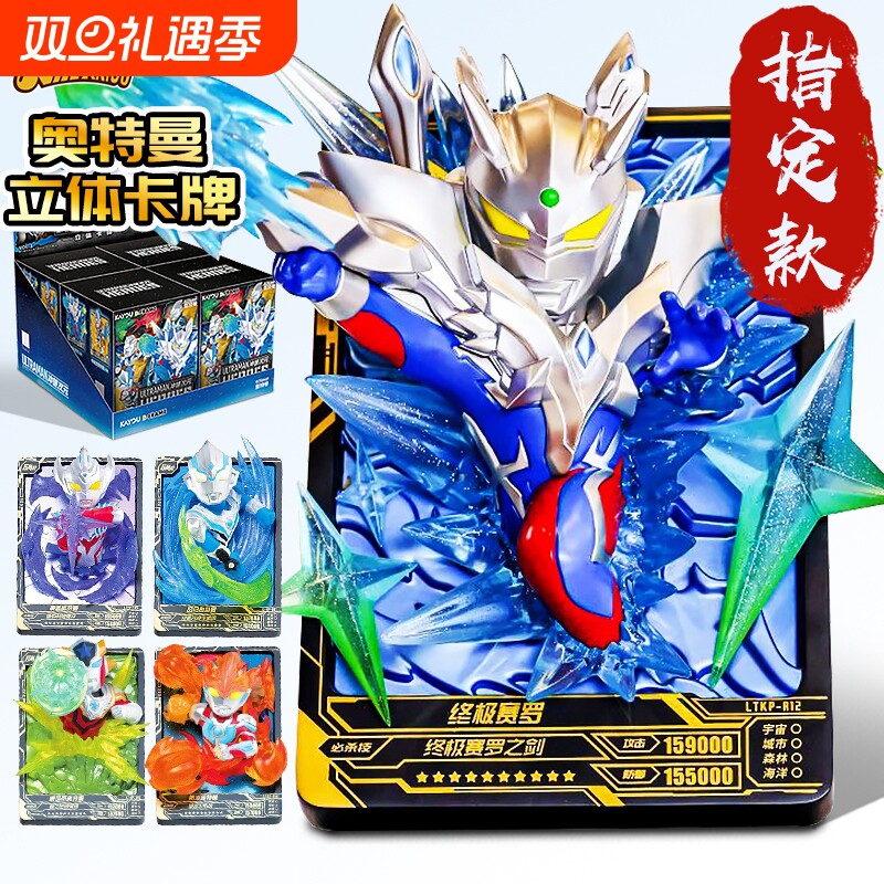 卡游奥特曼立体卡牌大隐藏盲盒