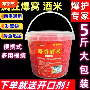 钓鱼酒米打窝料桶装鲫鱼饵料野钓洒米正品药米鲤草鱼食红虫鱼饵