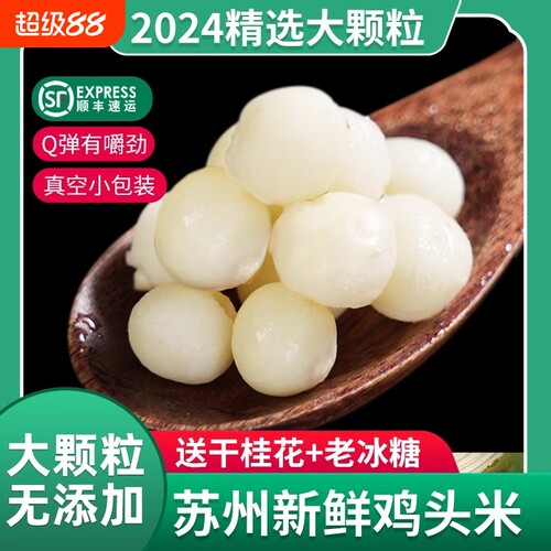 大颗粒新鲜苏州鸡头米