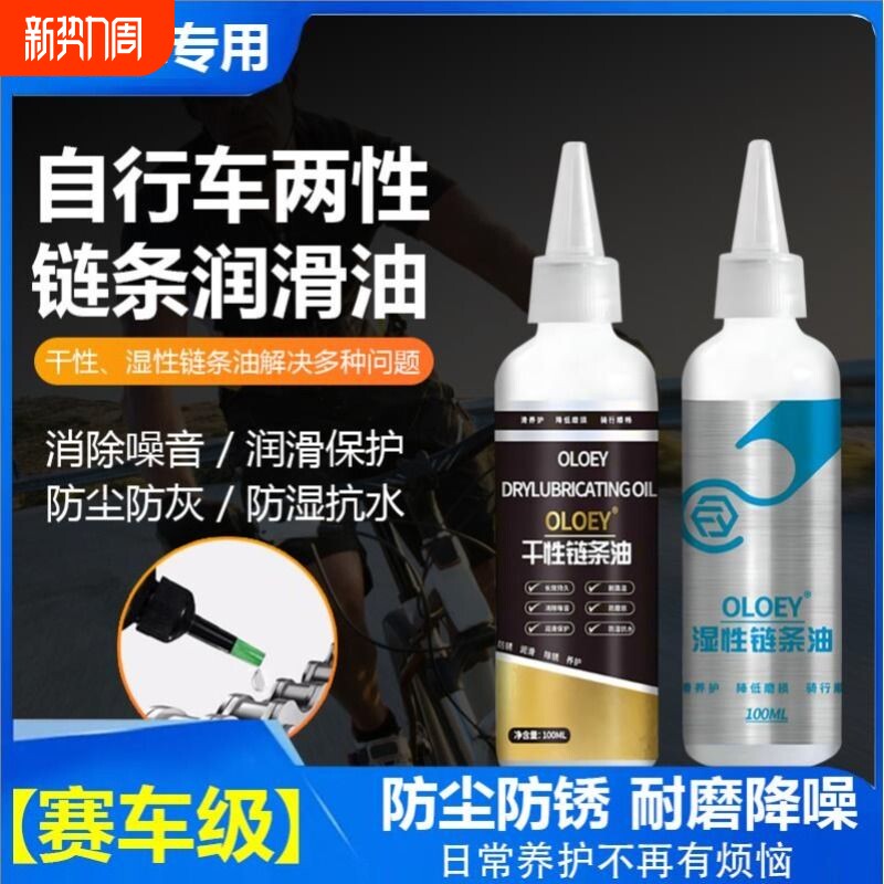 高端自行车湿性干性润滑油公路车赛车级链条油蜡性不沾灰清洁保养