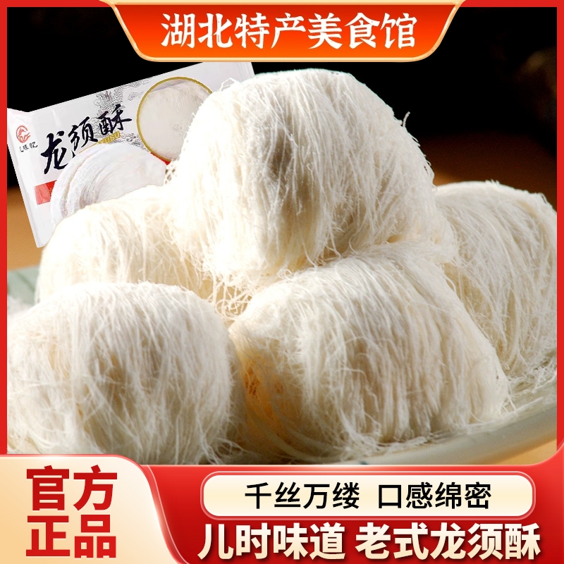 湖北武汉特产儿味忆龙须酥糖小吃零食甜点龙须酥40g小包装