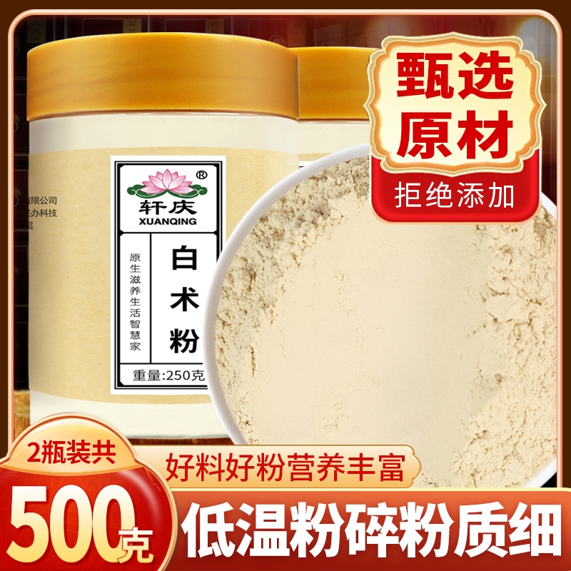 白术粉500g正品中药材三白汤