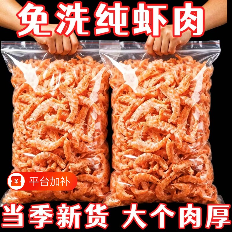 新货南极高蛋白食物磷虾肉去壳儿童虾仁即食磷虾干虾米去皮淡干