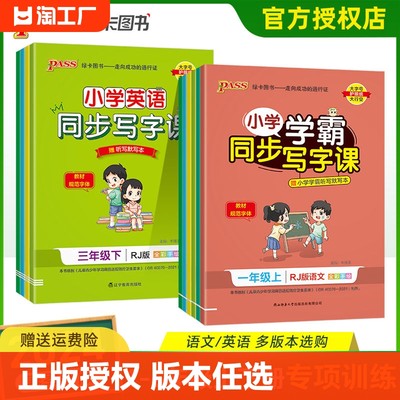 2024春小学学霸同步写字课语文英语统编版人教RJ版一二三四五六年级下册小学英语同步写字课听写本默写本硬笔描红红PASS绿卡练字帖