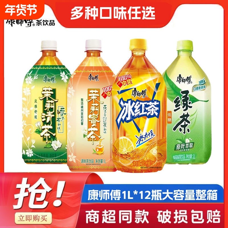 康师傅1L*12瓶绿茶冰红茶瓶装茶饮料大瓶装香茶饮热带茉莉整箱,咖啡/麦片/冲饮,调味茶饮料,淘宝优惠券,粉丝福利购,淘宝优惠卷
