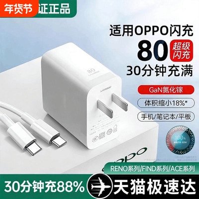 官方正品80W适用oppo真我R17原findx5/6手机Reno5pro6充电器typec100W超级闪充Nove8充电头装2025大功率数据