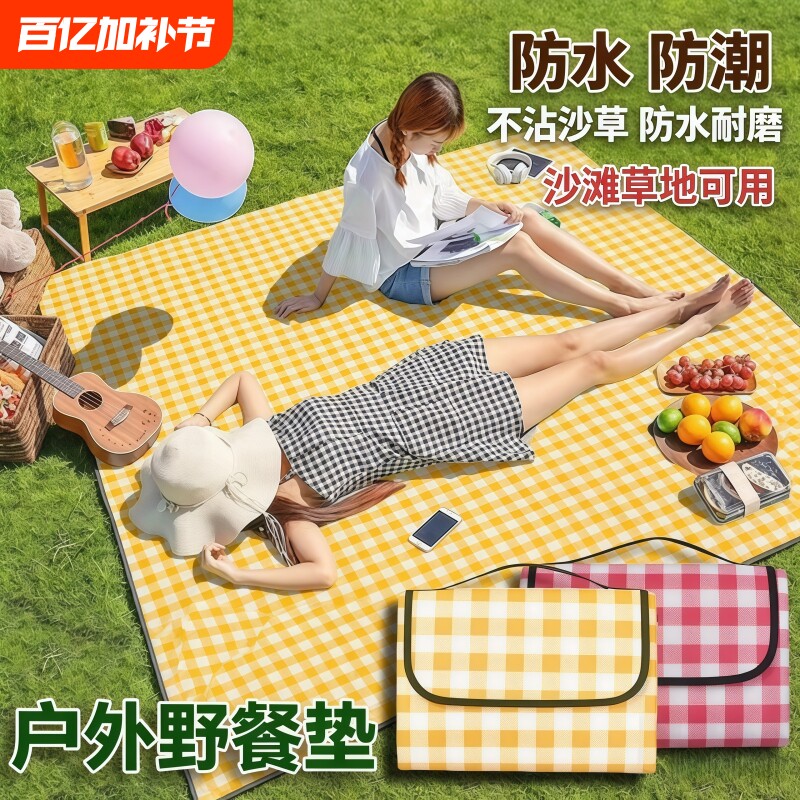 户外野餐垫防潮垫便携折叠加厚公园草坪春游坐垫露营专用防水地垫