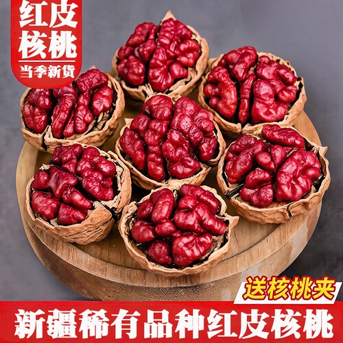 新疆红皮紫皮头茬新货薄皮核桃