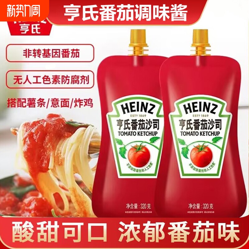 亨氏番茄酱320g袋装儿童家用沙拉薯条蘸料健康美味无脂肪番茄沙司