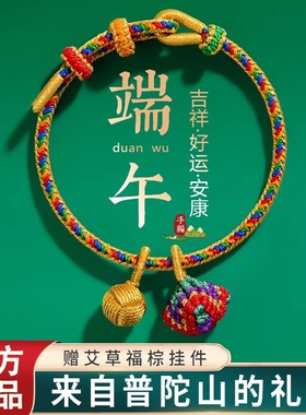 端午节五彩绳手工编织新款手链手绳男女宝宝儿童绣球小粽子五色线