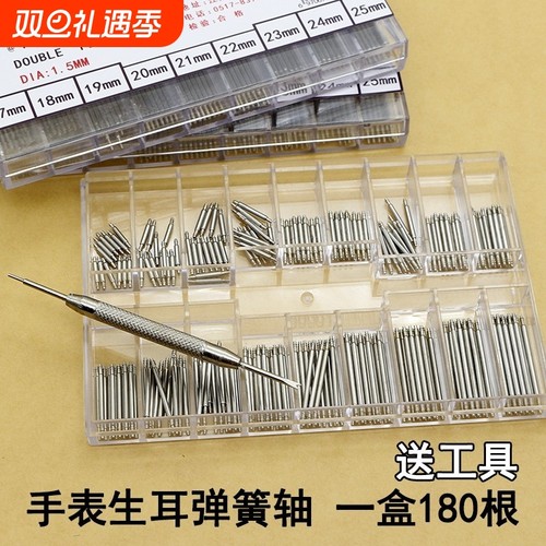 手表表带连接表盘弹簧轴 表针插销送生耳批 表耳套装 1.5MM粗表柱