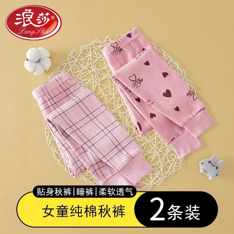 浪莎女童秋裤两件装女孩纯棉内穿秋冬打底棉毛长裤子儿童全棉线裤,童装/婴儿装/亲子装,保暖裤,淘宝优惠券,粉丝福利购,淘宝优惠卷