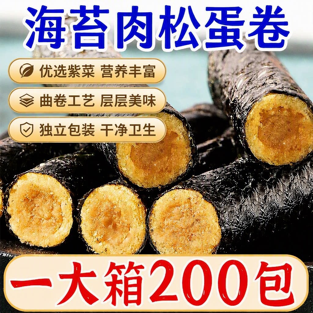 海苔肉松卷夹心蛋卷酥鸡蛋卷儿童休闲小零食海苔脆健康好吃营养