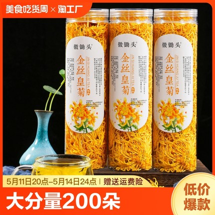 菊花茶金丝皇菊一朵一杯黄菊花草茶搭配枸杞柠檬水果茶