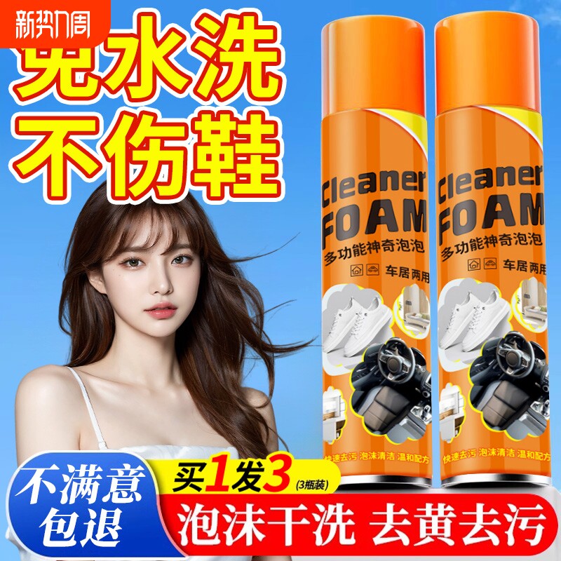 泡沫清洗剂多功能泡泡擦小白鞋洗鞋清洁剂刷鞋子去污神器干洗擦鞋