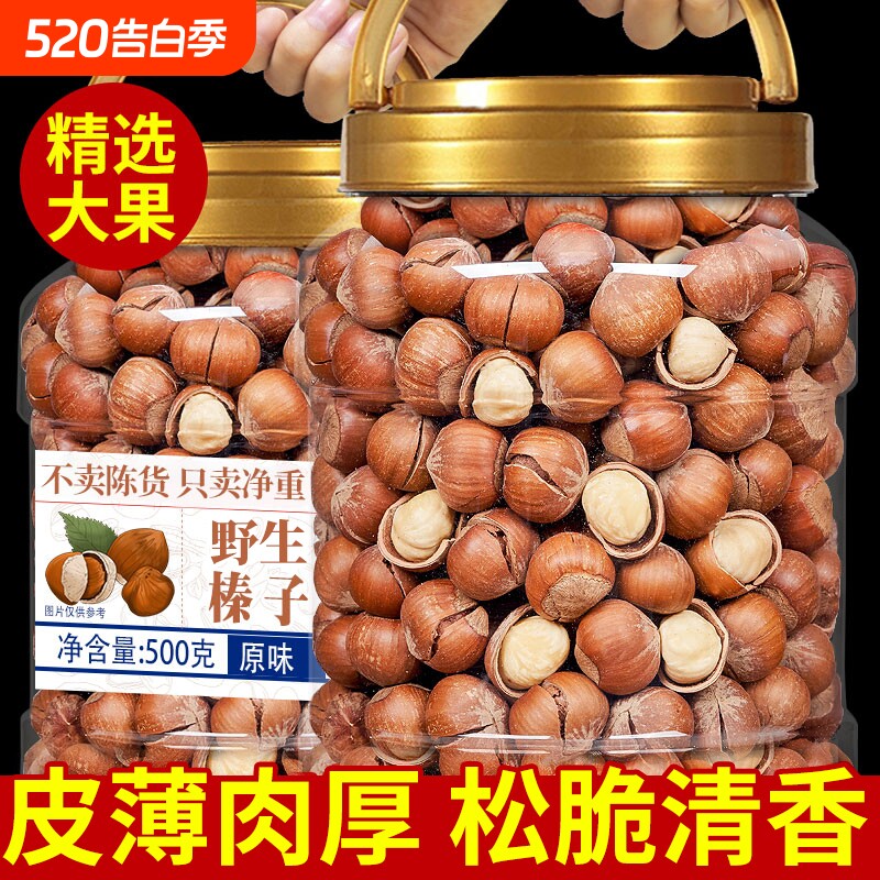 大榛子500g原味炒熟干果孕妇坚果零食非野生东北特产榛子仁开口