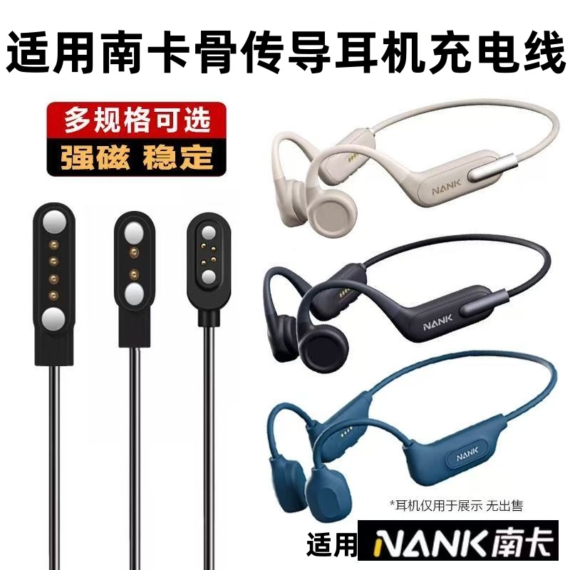 适用NANK南卡骨传导耳机充电线RunnerCC CC2 CC3 cc4/pro/pro2/pro3/pro4/pro4s/pro5/runner2磁吸式充电器
