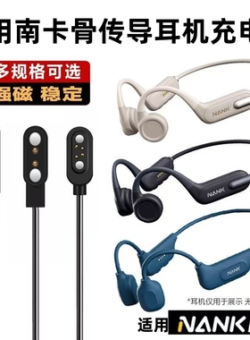 适用NANK南卡骨传导耳机充电线RunnerCC CC2 CC3 cc4/pro/pro2/pro3/pro4/pro4s/pro5/runner2磁吸式充电器