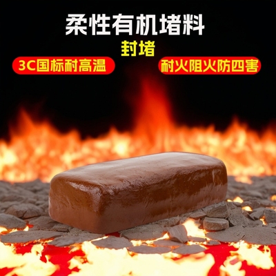 有机堵料防火泥电缆桥架竖井电气设备阻燃防火封堵防水耐高温消防