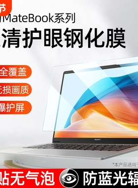 适用于华为MateBook14s屏幕膜GT14全屏XPro14.2笔记本X E荣耀MagicBook16Pro贴膜D16钢化膜电脑D14触屏15.6寸