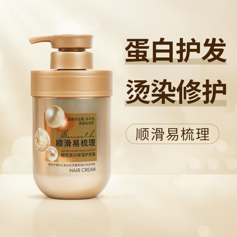 琴叶酸性蛋白顺滑易梳理护发霜发膜柔顺滋润发质改善毛躁护发素